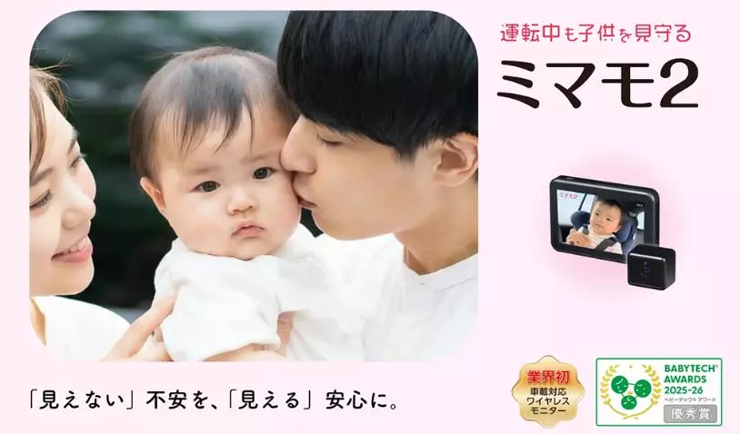 ベビー用品専門店「アカチャンホンポ」で取扱い開始！運転中も後部座席