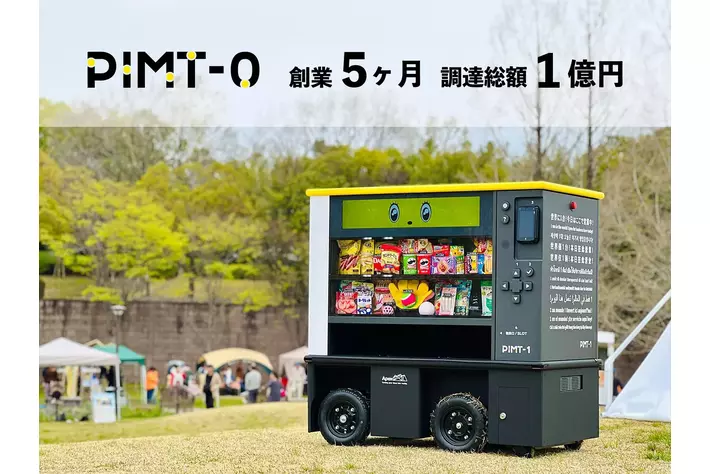 進化したAndroid 14＆12GB RAMで最速体験！家庭も仕事もこれ1台 創業5ヶ月で総額1億円調達】移動型無人販売ロボット「PIMT-0」を展開