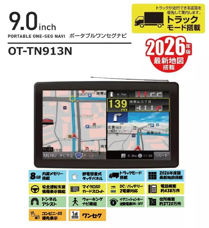 2026年度版地図］トラックが通れるルートをご案内「OVERTIME(R) 9