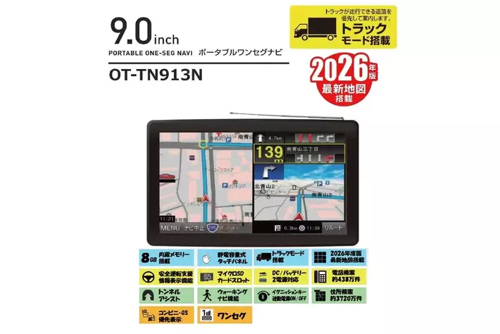 2026年度版地図］トラックが通れるルートをご案内「OVERTIME(R) 9