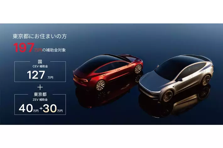 世界で最もテスラが安い街、東京|【業界先取り】業界ニュース・自動車