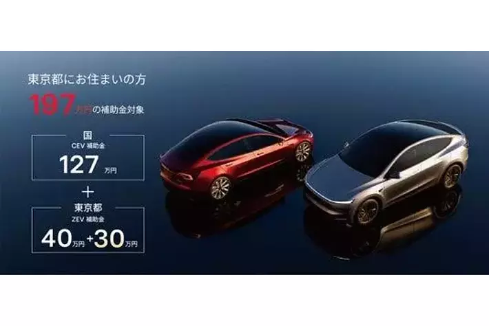 世界で最もテスラが安い街、東京|【業界先取り】業界ニュース・自動車