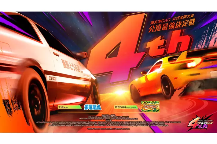 特別協賛：ライフガード『頭文字D THE ARCADE』公式全国大会『公道最強