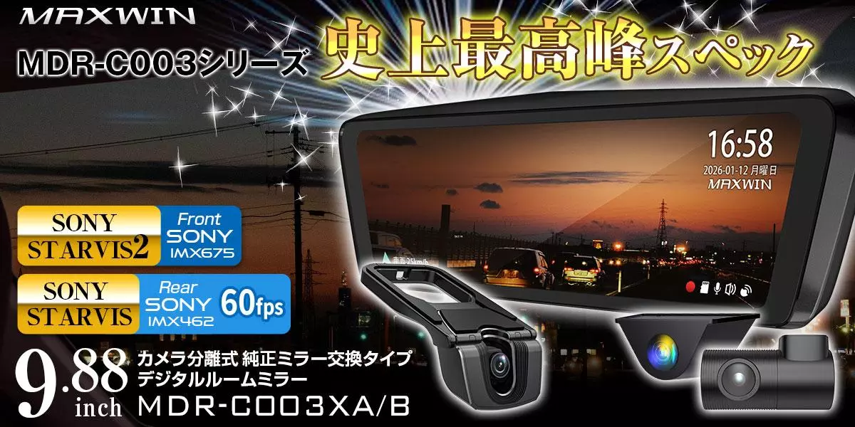MAXWINが純正交換型デジタルインナーミラーの限界を更新。視界のすべて