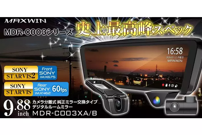 MAXWINが純正交換型デジタルインナーミラーの限界を更新。視界のすべて