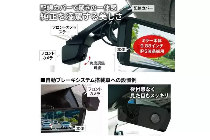 フロントカメラ分離式 9.88インチデジタルインナーミラー MDR-C003♯2
