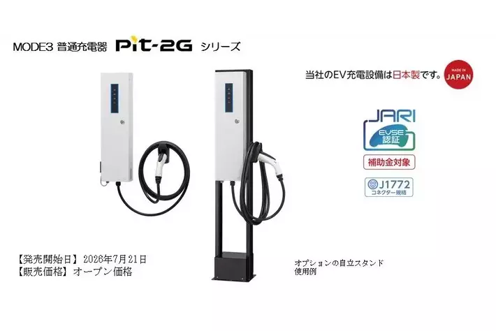 日東工業、国内メーカー初！JARI認証取得の「9.6kW普通充電器」を発売
