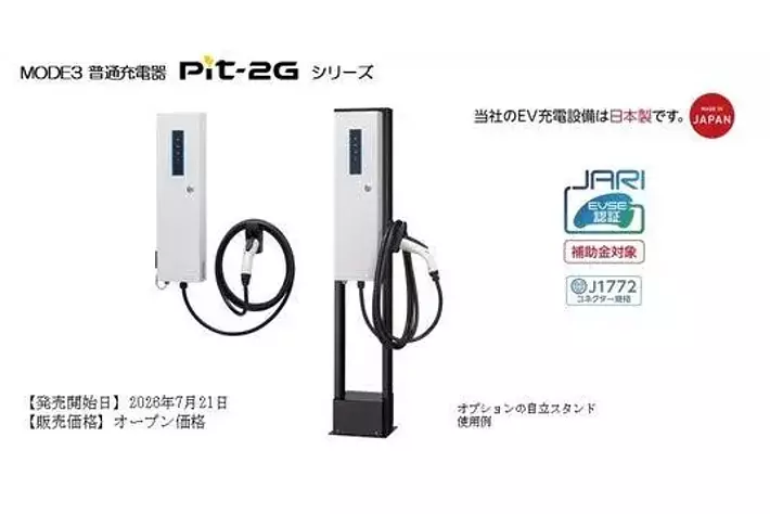日東工業、国内メーカー初！JARI認証取得の「9.6kW普通充電器」を発売
