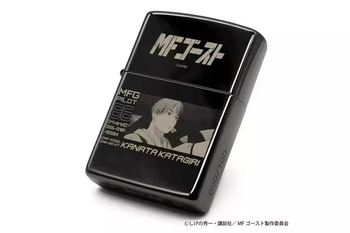 MFゴースト』 ZIPPOが登場！100個限定・シリアルナンバー入りで一般