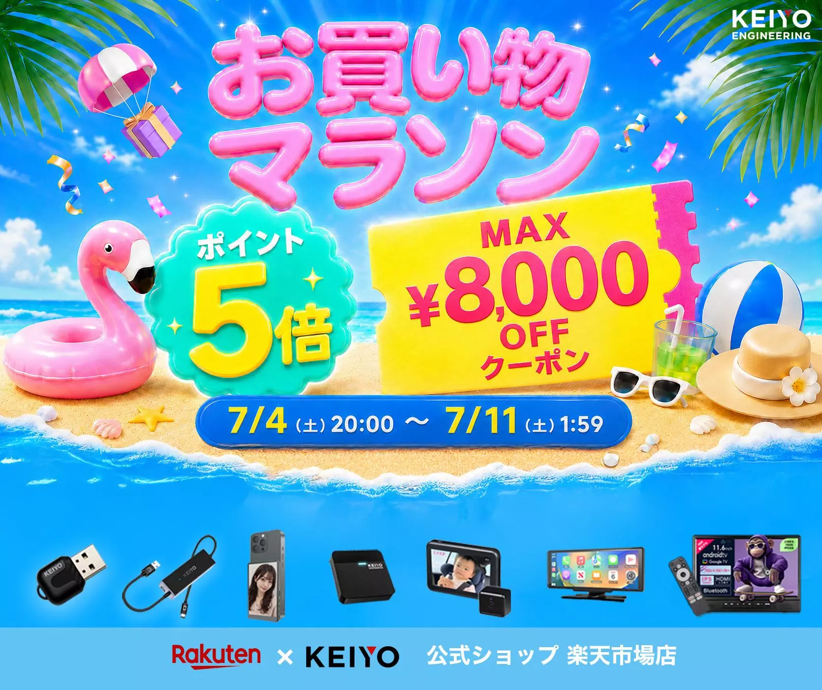 KEIYO×楽天お買い物マラソン】ポイント5倍＋最大8,000円OFF！CarPlay