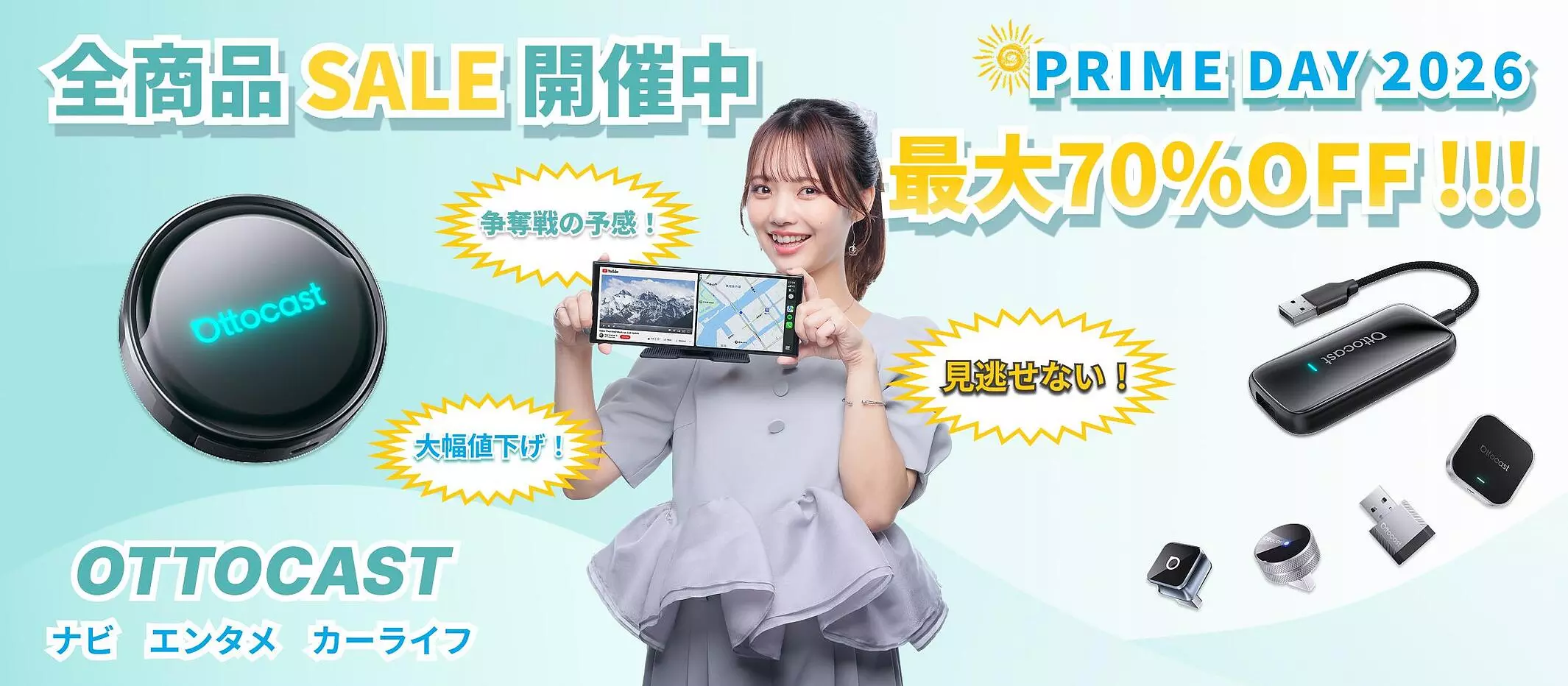 OTTOCAST公式】「Prime Day 2026」セールを7月6日より開催｜先行セール