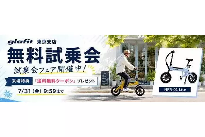 1回しか乗っていない自転車(値段交渉可) 自転車保険ならau損保の