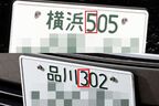 5ナンバーと3ナンバーの違い