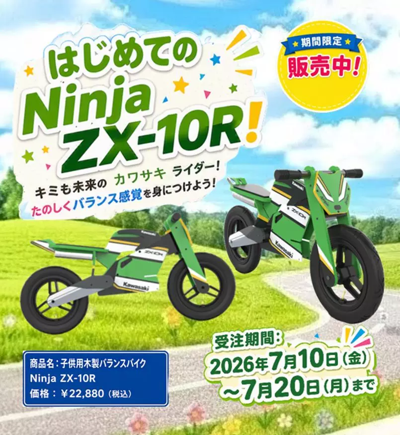kiddimoto製バランスバイク 未来のライダーへ贈る、はじめてのカワサキ。「子供用木製バランス