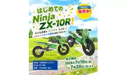 未来のライダーへ贈る、はじめてのカワサキ。「子供用木製バランス