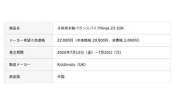 未来のライダーへ贈る、はじめてのカワサキ。「子供用木製バランス
