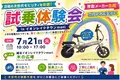 19.9万円～大好評の「ENNE ZERO」第3次先行販売予約受付中！7月21日(火) 10:00～17:00 越谷イオンレイクタウンmoriにて複数メーカー合同の試乗体験会のお知らせ。