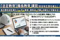【2026年 9月のオンライン講習：職長教育 講習(安全衛生責任者なし)】便利なオンライン講習会のスケジュールが公開されました。