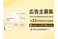自動車税納税通知書送付用封筒への広告主募集