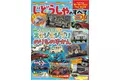 クルマが大好きな子供向け自動車専門誌『モーターファン for KIDS じどうしゃのすべて』 通巻10号記念としてスタジオジブリ特集を実施