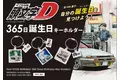 『頭文字D』グッズが期間限定登場！ポップアップイベントを「中国・九州エリア」のサックスバー系列店舗にて開催いたします