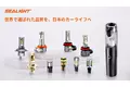 世界で展開するLED車載照明ブランド「SEALIGHT」、日本市場へ本格参入