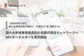 イプラ、国内大手損害保険会社の全国代理店ネットワーク向けに数万本規模のNFCキーホルダーを提供開始