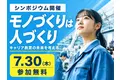 【トヨタ元副社長 河合満氏が登壇】