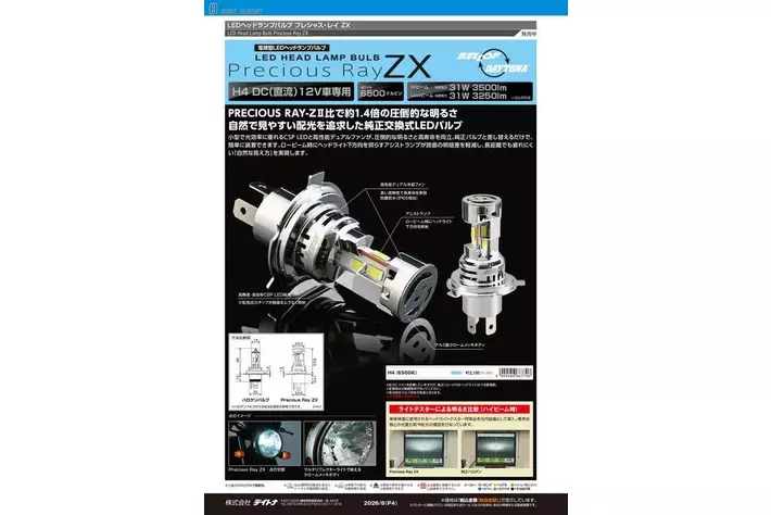 株式会社デイトナ】2026年8月の新商品情報誌「ラブレター8月号」を発行
