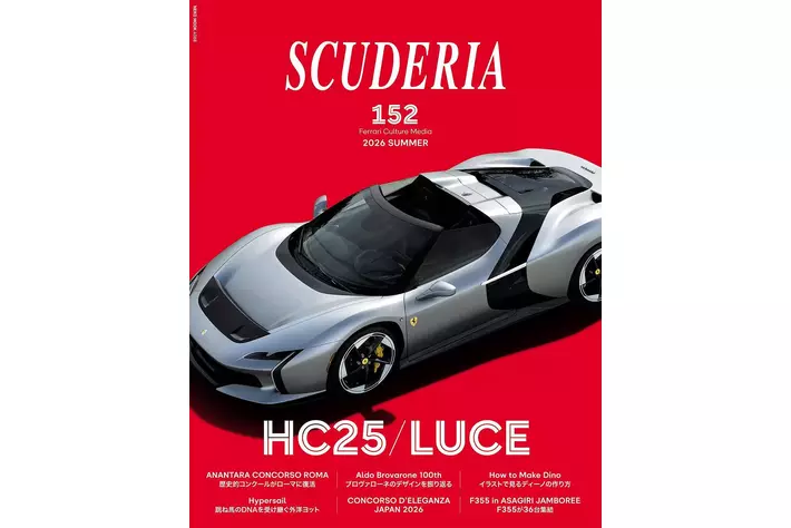 フェラーリ専門誌「スクーデリア」152号 7月30日（木）発売 - 電気