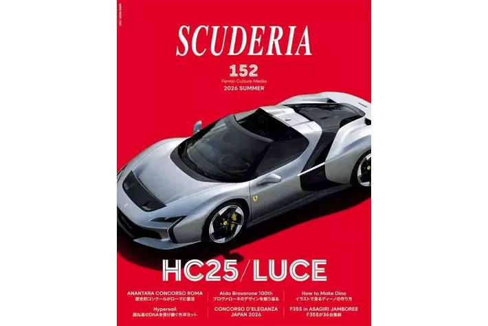 フェラーリ専門誌「スクーデリア」152号 7月30日（木）発売 - 電気