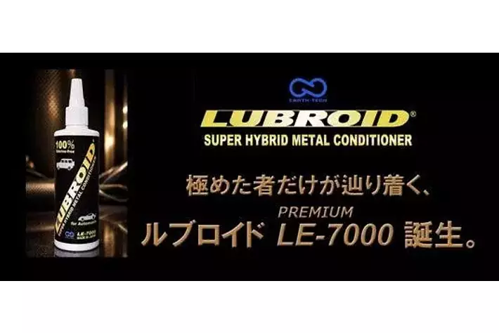 新製品「超潤滑」自動車、トラック専用 エンジンオイル添加剤 LUBROID