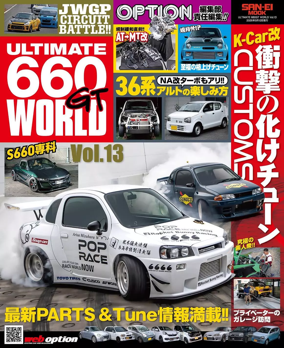 K-Carのチューニングシーンをあらゆる視点で捉え、伝える専門誌