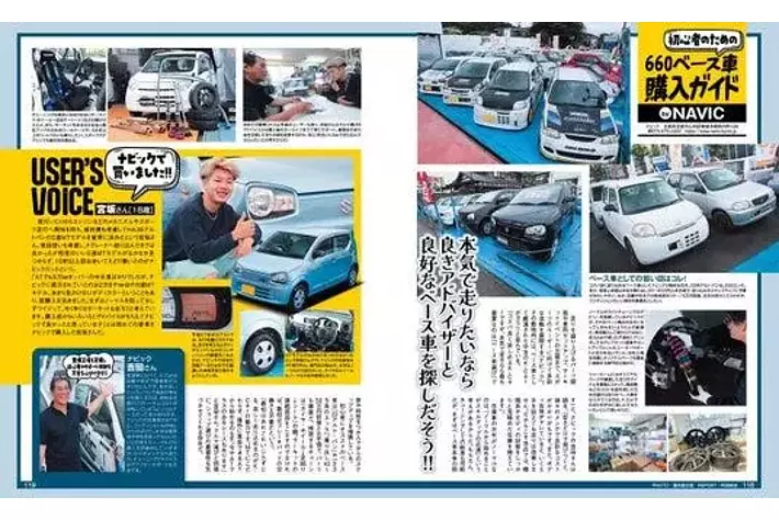 とげきゅんページ K-Carのチューニングシーンをあらゆる視点で捉え、伝える専門誌