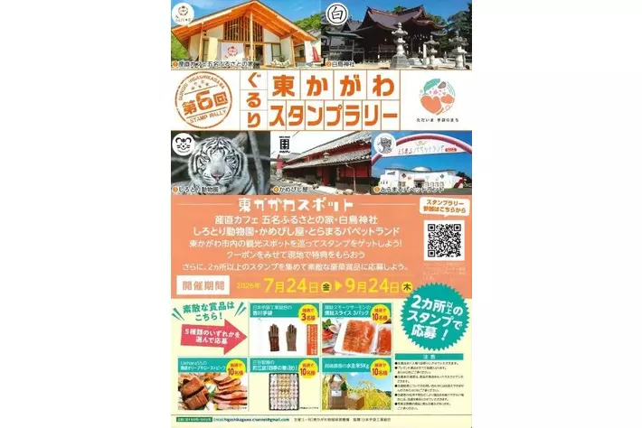 JAF香川】第6回ぐるり東かがわスタンプラリーを開催！|【業界先取り