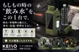 【水・明かり・電源を1台に】ボタンひとつで毎分約700mLを浄水。スマホ給電、LED・SOSも備えたKEIYO「AN-S152」