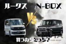 ルークスとN-BOXを査定データでプロが徹底比較｜居住性や積載性が良いのはどっち？ 安く買って高く売る狙い目グレード...