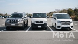 ハイエース・ランクルプラド・ステップワゴン