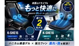 完売から待望の再入荷。MAXWINの自動送風クールカーシート「K-SHE15
