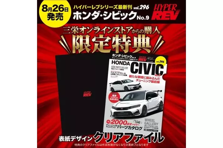 チューニング＆ドレスアップ徹底ガイド「HYPER REV （ハイパーレブ