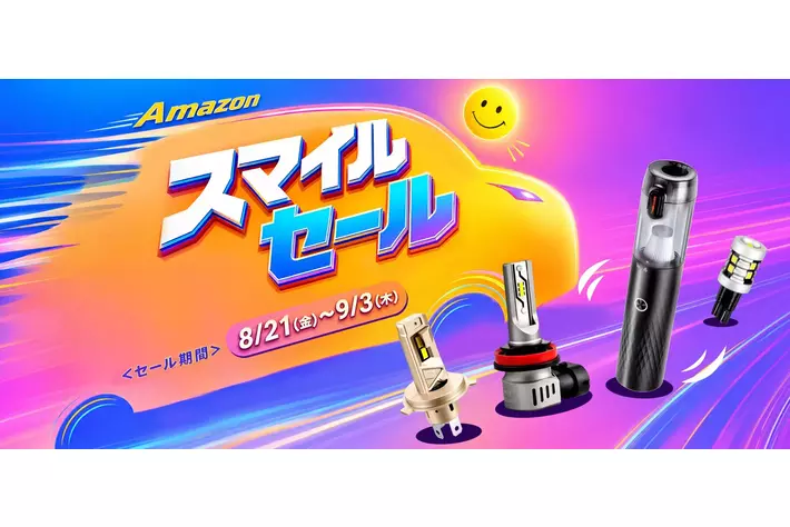 Amazonスマイルセール期間限定！SEALIGHT「バックランプJ1」プレゼント