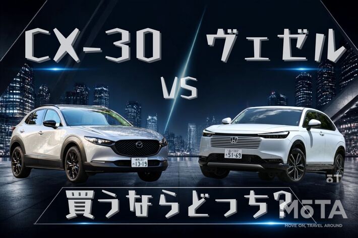CX-30とヴェゼル比較