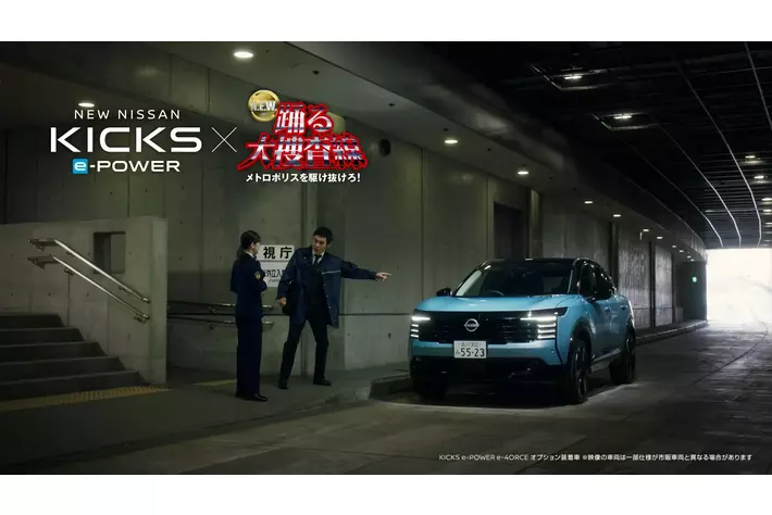 織田裕二さん演じる青島俊作が日産キックスで事件現場へ急行 シリーズ制作陣が手がけるコラボWEBムービー『遊び心、封鎖できません。』篇 8月28日（金）より公式YouTubeにて公開