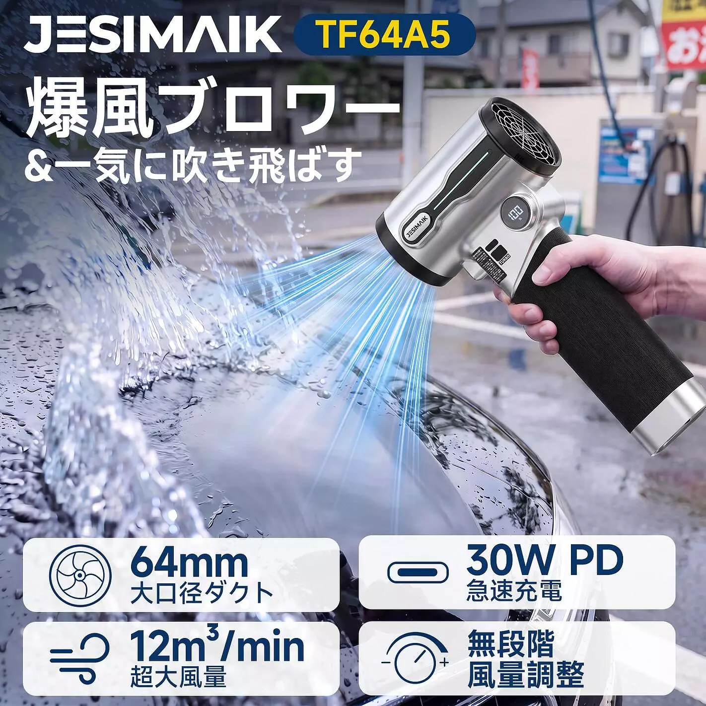 特別50％OFF・9月15日まで】洗車の水切りも、落ち葉掃除も！64mm大口径
