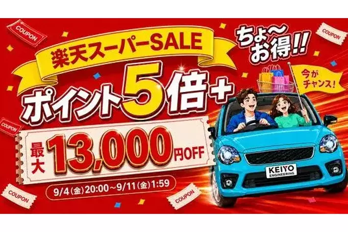M'sショップ@お得なセール実施中✨　 楽天スーパーSALE】KEIYO公式ショップ、年に数回だけのビッグセール