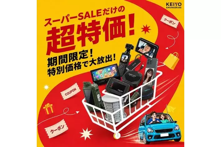 楽天スーパーSALE】KEIYO公式ショップ、年に数回だけのビッグセール