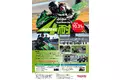 Ninja Team Green Cupに新カテゴリー誕生！