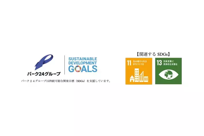 【サステナビリティアクション】パーク＆ライドが可能なタイムズパーキング　レール＆カーシェアが可能なタイムズカーステーション　9月のオープン情報