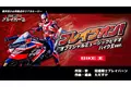 バイク王、「開運戦士ブレイバーン」の新MVに協賛