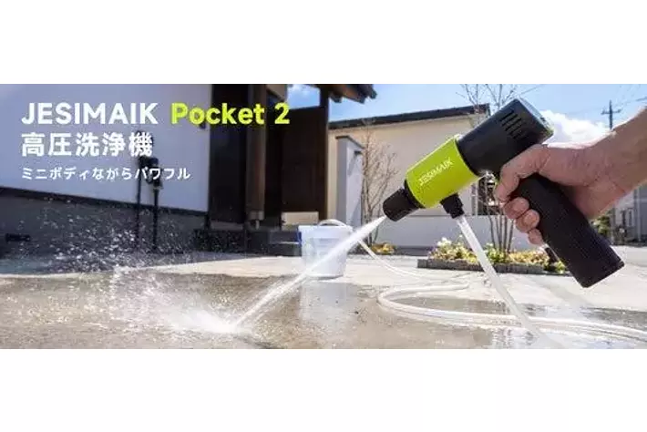 高圧洗浄を「見える化」｜JESIMAIK カラーLCD搭載スマート折りたたみ